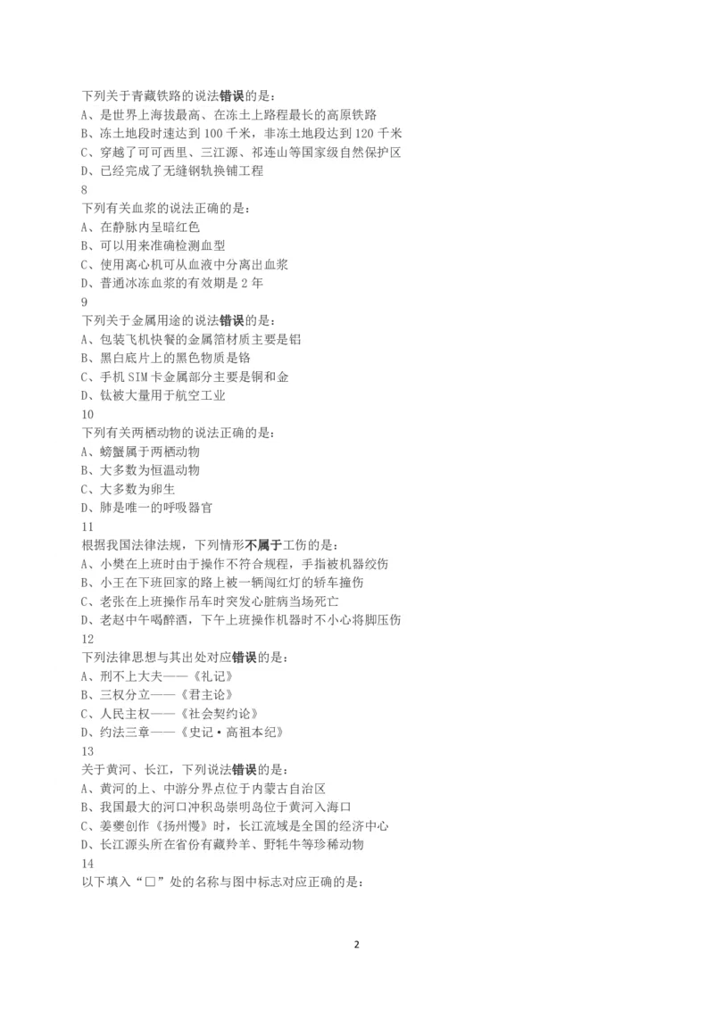 2018年上半年全国事业单位联考C类《职业能力倾向测验》真题_26事业职测+综合_闲鱼2026事业单位职测+综合_1.职测资料包_03历年真题合集(15-25年)_C类职业能力测验15-25_题目