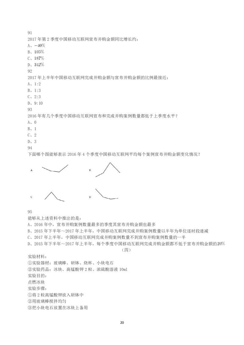 2018年上半年全国事业单位联考C类《职业能力倾向测验》真题_26事业职测+综合_闲鱼2026事业单位职测+综合_1.职测资料包_03历年真题合集(15-25年)_C类职业能力测验15-25_题目