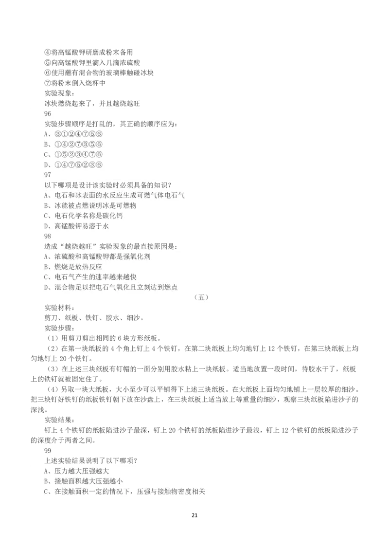 2018年上半年全国事业单位联考C类《职业能力倾向测验》真题_26事业职测+综合_闲鱼2026事业单位职测+综合_1.职测资料包_03历年真题合集(15-25年)_C类职业能力测验15-25_题目