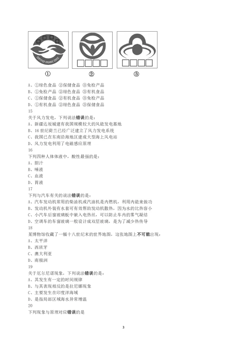 2018年上半年全国事业单位联考C类《职业能力倾向测验》真题_26事业职测+综合_闲鱼2026事业单位职测+综合_1.职测资料包_03历年真题合集(15-25年)_C类职业能力测验15-25_题目