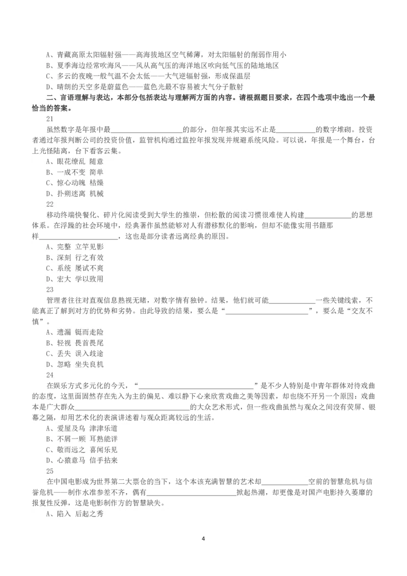 2018年上半年全国事业单位联考C类《职业能力倾向测验》真题_26事业职测+综合_闲鱼2026事业单位职测+综合_1.职测资料包_03历年真题合集(15-25年)_C类职业能力测验15-25_题目