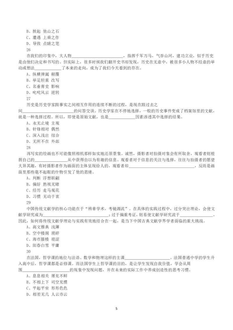 2018年上半年全国事业单位联考C类《职业能力倾向测验》真题_26事业职测+综合_闲鱼2026事业单位职测+综合_1.职测资料包_03历年真题合集(15-25年)_C类职业能力测验15-25_题目