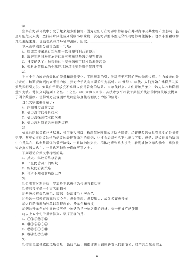 2018年上半年全国事业单位联考C类《职业能力倾向测验》真题_26事业职测+综合_闲鱼2026事业单位职测+综合_1.职测资料包_03历年真题合集(15-25年)_C类职业能力测验15-25_题目