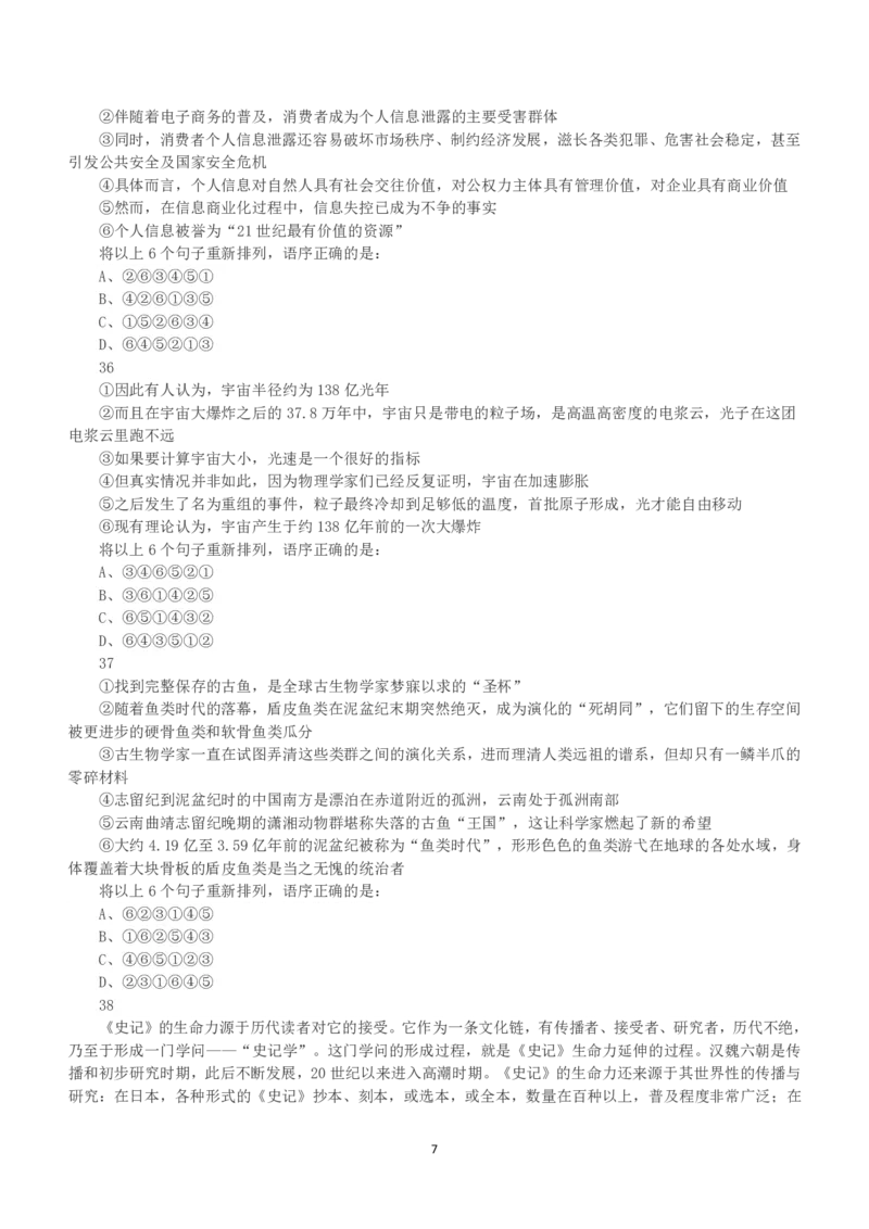 2018年上半年全国事业单位联考C类《职业能力倾向测验》真题_26事业职测+综合_闲鱼2026事业单位职测+综合_1.职测资料包_03历年真题合集(15-25年)_C类职业能力测验15-25_题目
