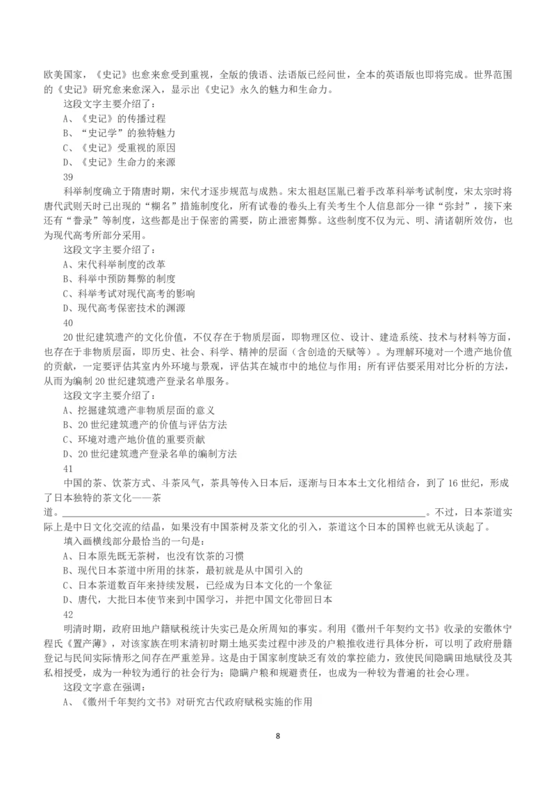 2018年上半年全国事业单位联考C类《职业能力倾向测验》真题_26事业职测+综合_闲鱼2026事业单位职测+综合_1.职测资料包_03历年真题合集(15-25年)_C类职业能力测验15-25_题目