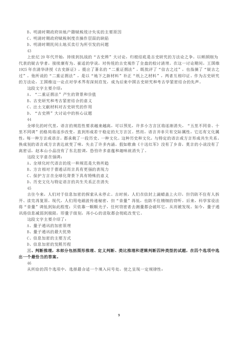 2018年上半年全国事业单位联考C类《职业能力倾向测验》真题_26事业职测+综合_闲鱼2026事业单位职测+综合_1.职测资料包_03历年真题合集(15-25年)_C类职业能力测验15-25_题目