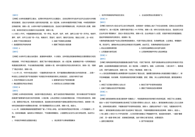 2020年全国统一高考历史试卷（新课标Ⅰ）（解析版）_全国卷+地方卷_7.历史_1.历史高考真题试卷_2008-2020年_全国卷_全国统一高考历史（新课标ⅰ）08-21_A3word版
