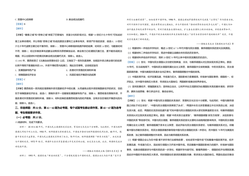 2020年全国统一高考历史试卷（新课标Ⅰ）（解析版）_全国卷+地方卷_7.历史_1.历史高考真题试卷_2008-2020年_全国卷_全国统一高考历史（新课标ⅰ）08-21_A3word版