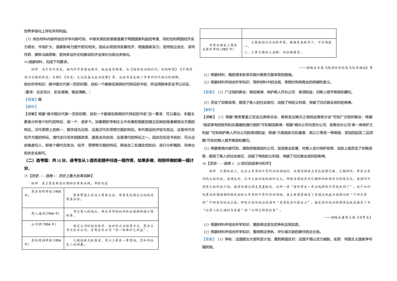 2020年全国统一高考历史试卷（新课标Ⅰ）（解析版）_全国卷+地方卷_7.历史_1.历史高考真题试卷_2008-2020年_全国卷_全国统一高考历史（新课标ⅰ）08-21_A3word版