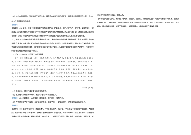 2020年全国统一高考历史试卷（新课标Ⅰ）（解析版）_全国卷+地方卷_7.历史_1.历史高考真题试卷_2008-2020年_全国卷_全国统一高考历史（新课标ⅰ）08-21_A3word版