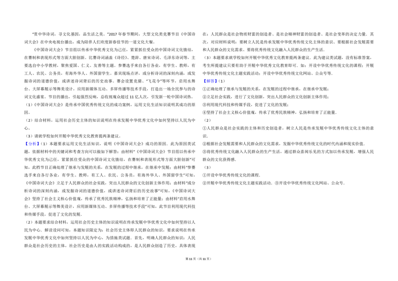 2017年高考真题政治（山东卷）（解析版）_全国卷+地方卷_9.政治_1.政治高考真题试卷_2008-2020年_地方卷_山东高考政治08-21_山东高考政治_A3版_PDF版