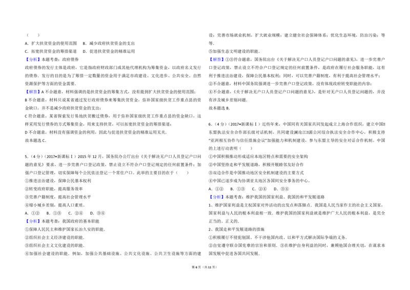 2017年高考真题政治（山东卷）（解析版）_全国卷+地方卷_9.政治_1.政治高考真题试卷_2008-2020年_地方卷_山东高考政治08-21_山东高考政治_A3版_PDF版
