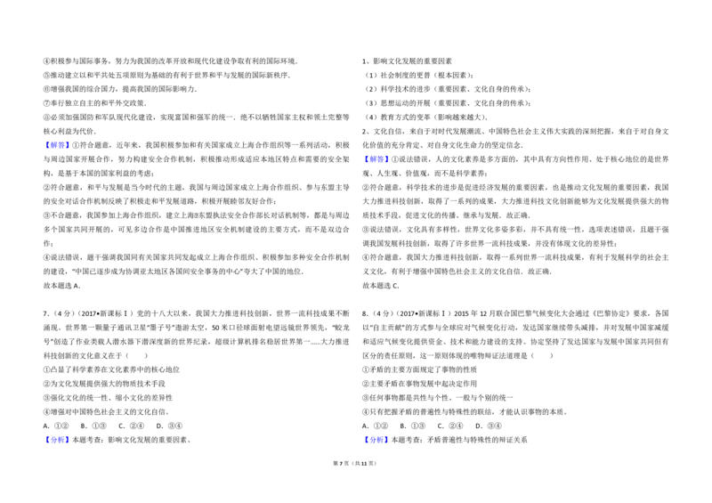 2017年高考真题政治（山东卷）（解析版）_全国卷+地方卷_9.政治_1.政治高考真题试卷_2008-2020年_地方卷_山东高考政治08-21_山东高考政治_A3版_PDF版