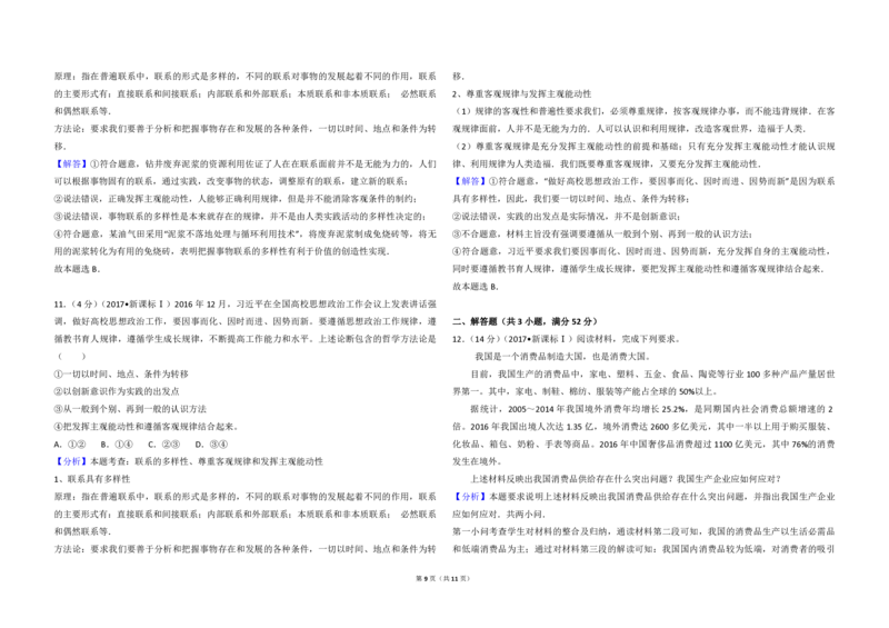 2017年高考真题政治（山东卷）（解析版）_全国卷+地方卷_9.政治_1.政治高考真题试卷_2008-2020年_地方卷_山东高考政治08-21_山东高考政治_A3版_PDF版