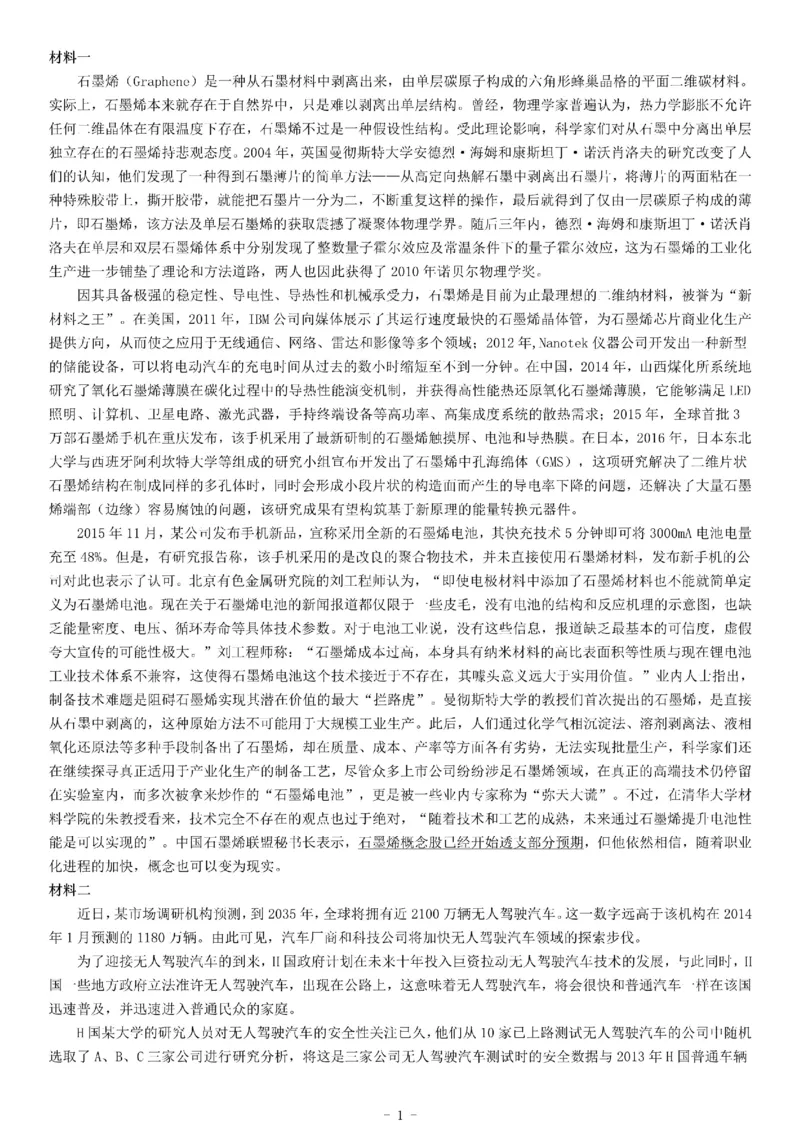 2016年下半年全国事业单位联考C类《综合应用能力》题（青海甘肃贵州安徽云南）_26事业职测+综合_闲鱼2026事业单位职测+综合_职测+综合真题合集ABCDE_A类-综合管理_贵州