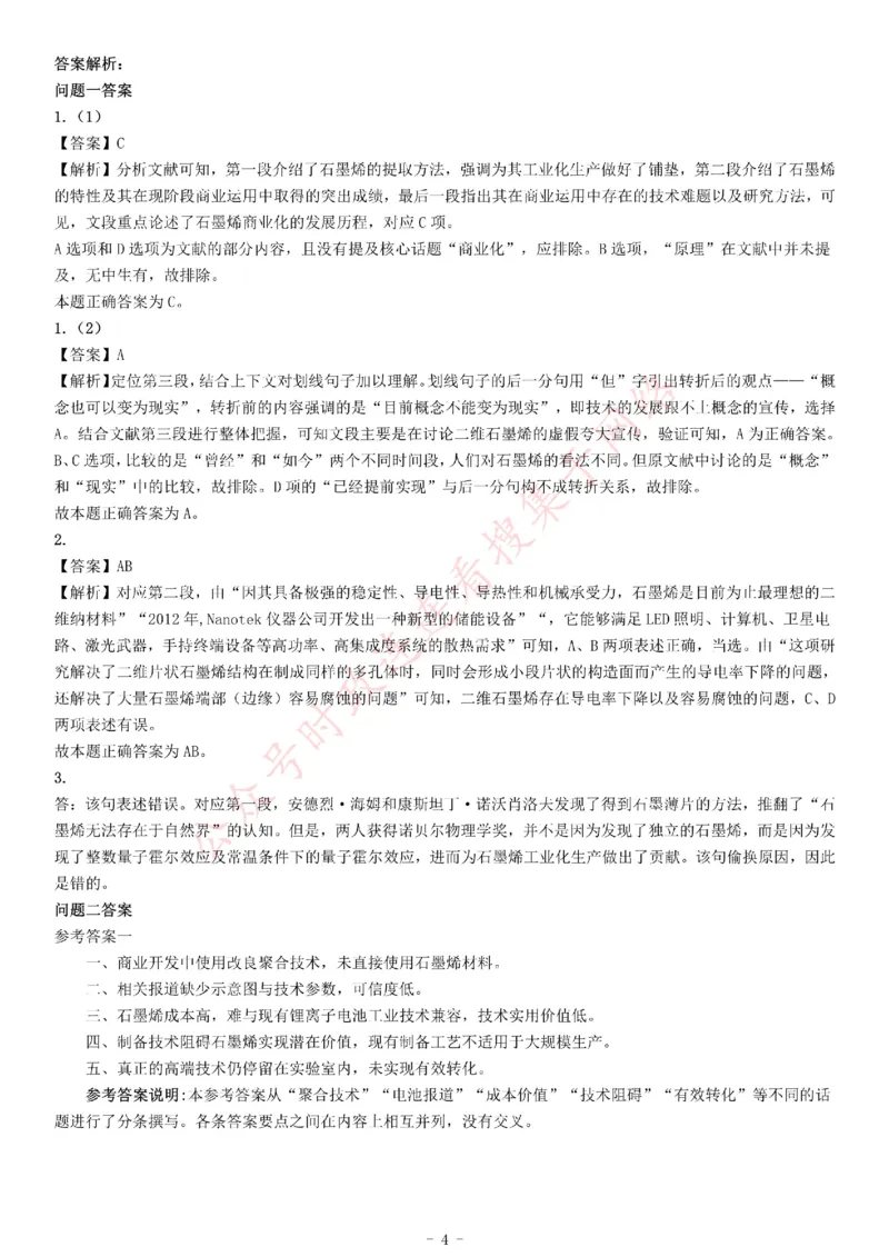 2016年下半年全国事业单位联考C类《综合应用能力》题（青海甘肃贵州安徽云南）_26事业职测+综合_闲鱼2026事业单位职测+综合_职测+综合真题合集ABCDE_A类-综合管理_贵州