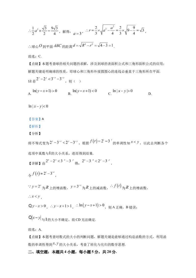 2020年全国统一高考数学试卷（文科）（新课标Ⅱ）（解析版）_全国卷+地方卷_2.数学_1.数学高考真题试卷_2008-2020年_地方卷_辽宁省高考数学08-22_数学（文科）_A4word版