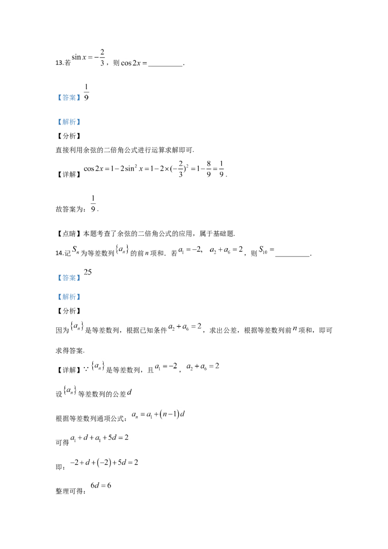 2020年全国统一高考数学试卷（文科）（新课标Ⅱ）（解析版）_全国卷+地方卷_2.数学_1.数学高考真题试卷_2008-2020年_地方卷_辽宁省高考数学08-22_数学（文科）_A4word版