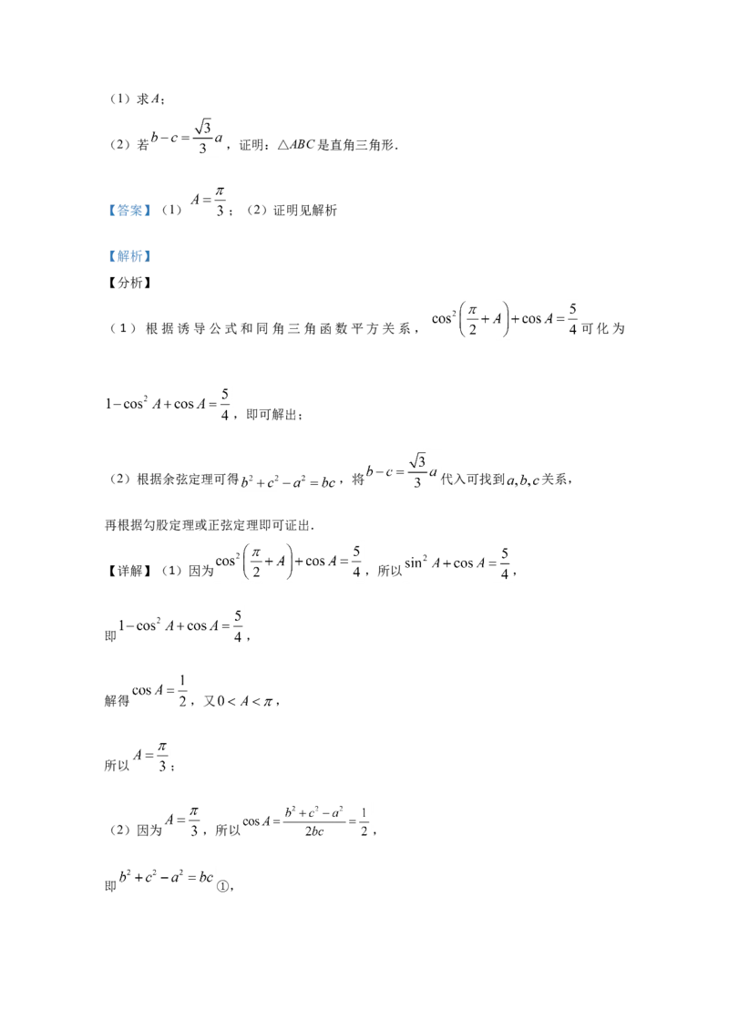 2020年全国统一高考数学试卷（文科）（新课标Ⅱ）（解析版）_全国卷+地方卷_2.数学_1.数学高考真题试卷_2008-2020年_地方卷_辽宁省高考数学08-22_数学（文科）_A4word版