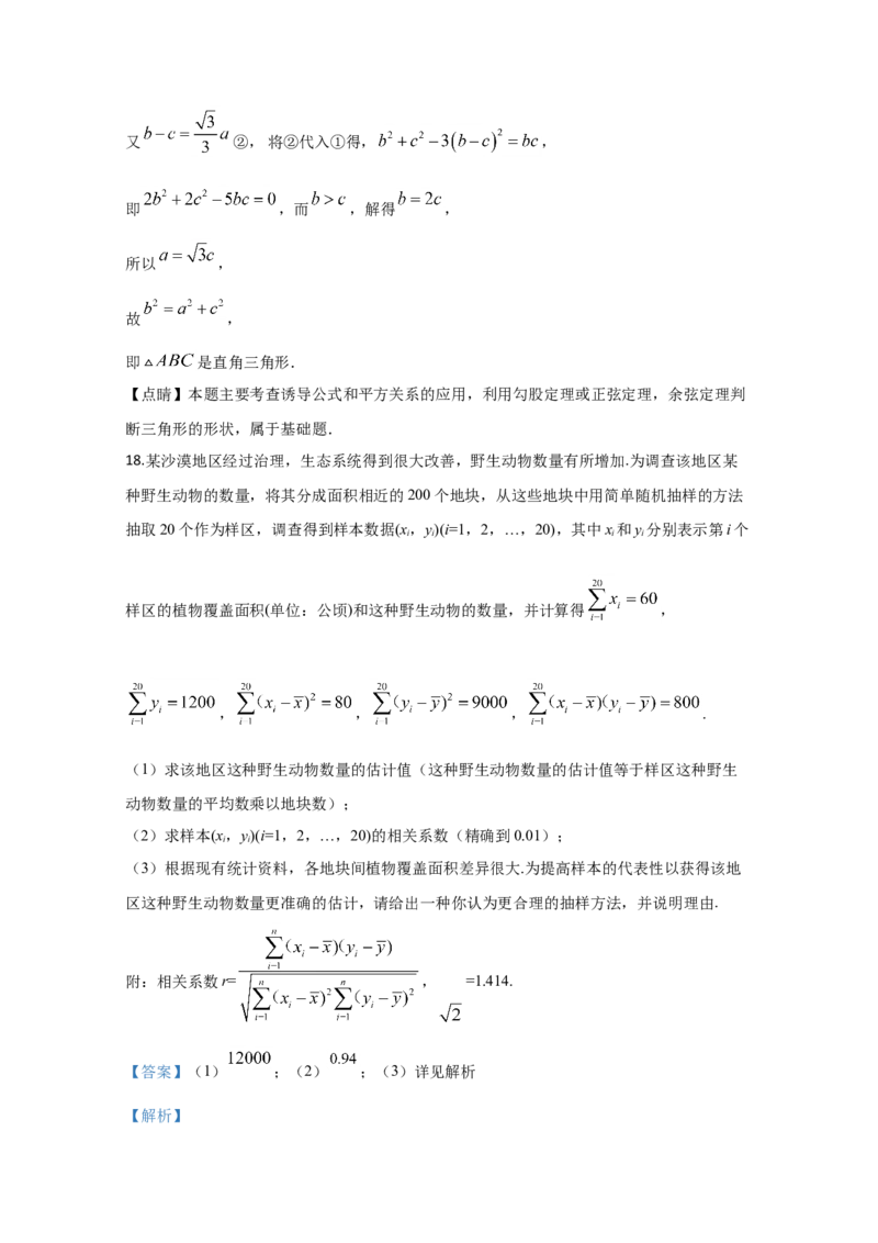 2020年全国统一高考数学试卷（文科）（新课标Ⅱ）（解析版）_全国卷+地方卷_2.数学_1.数学高考真题试卷_2008-2020年_地方卷_辽宁省高考数学08-22_数学（文科）_A4word版