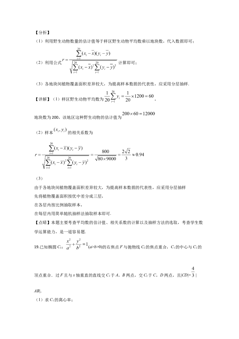 2020年全国统一高考数学试卷（文科）（新课标Ⅱ）（解析版）_全国卷+地方卷_2.数学_1.数学高考真题试卷_2008-2020年_地方卷_辽宁省高考数学08-22_数学（文科）_A4word版