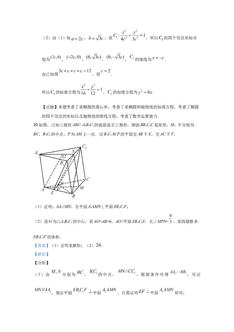 2020年全国统一高考数学试卷（文科）（新课标Ⅱ）（解析版）_全国卷+地方卷_2.数学_1.数学高考真题试卷_2008-2020年_地方卷_辽宁省高考数学08-22_数学（文科）_A4word版