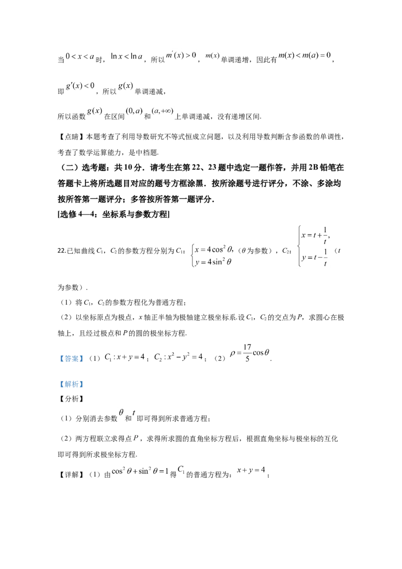 2020年全国统一高考数学试卷（文科）（新课标Ⅱ）（解析版）_全国卷+地方卷_2.数学_1.数学高考真题试卷_2008-2020年_地方卷_辽宁省高考数学08-22_数学（文科）_A4word版