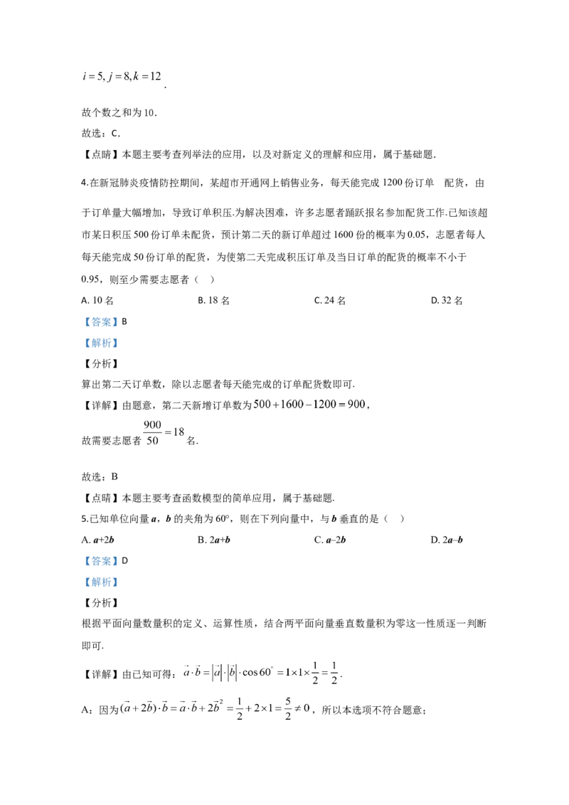 2020年全国统一高考数学试卷（文科）（新课标Ⅱ）（解析版）_全国卷+地方卷_2.数学_1.数学高考真题试卷_2008-2020年_地方卷_辽宁省高考数学08-22_数学（文科）_A4word版