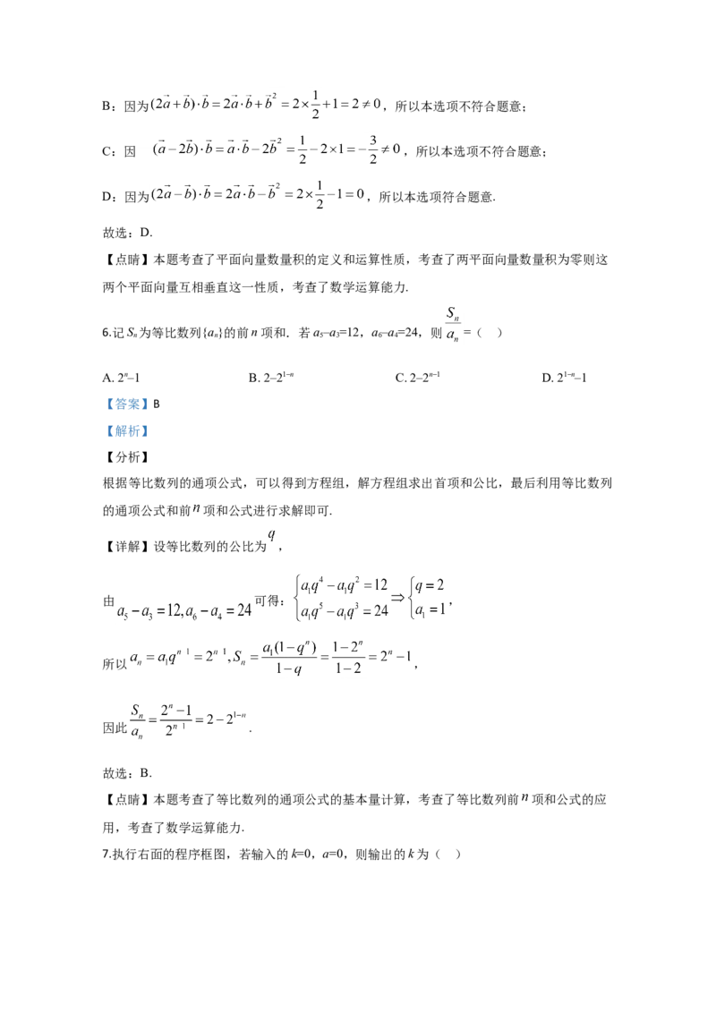 2020年全国统一高考数学试卷（文科）（新课标Ⅱ）（解析版）_全国卷+地方卷_2.数学_1.数学高考真题试卷_2008-2020年_地方卷_辽宁省高考数学08-22_数学（文科）_A4word版