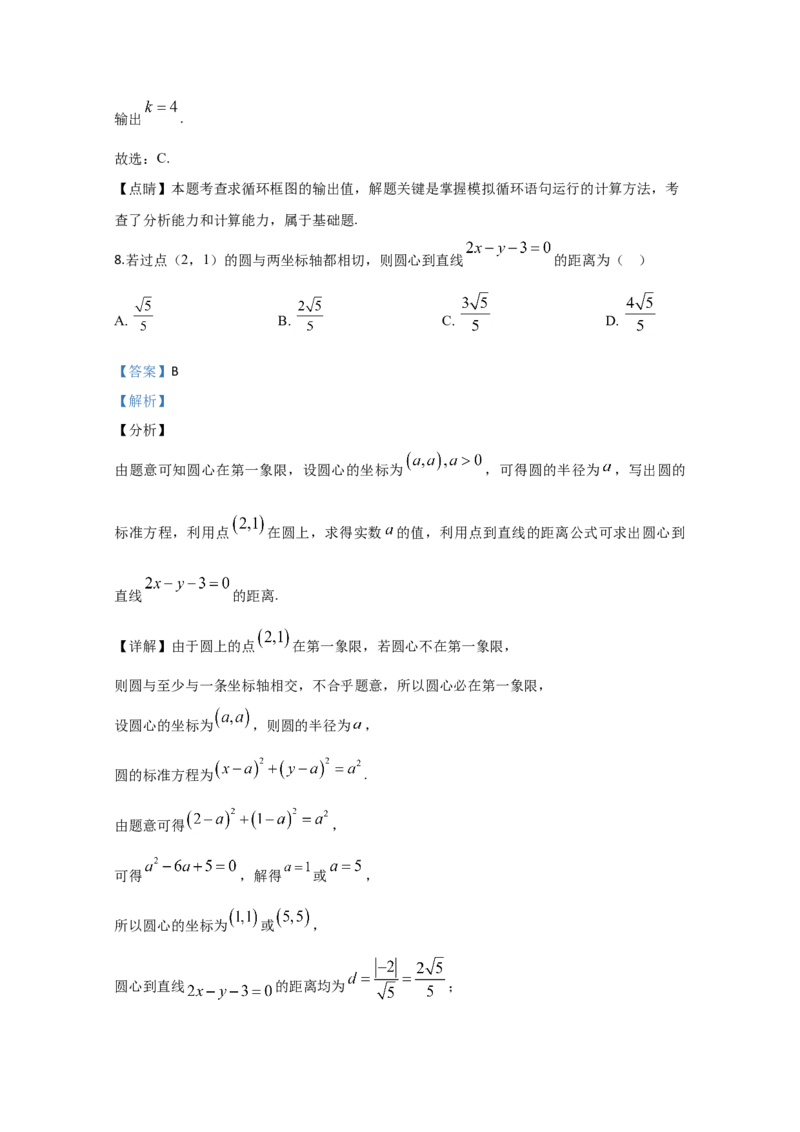 2020年全国统一高考数学试卷（文科）（新课标Ⅱ）（解析版）_全国卷+地方卷_2.数学_1.数学高考真题试卷_2008-2020年_地方卷_辽宁省高考数学08-22_数学（文科）_A4word版