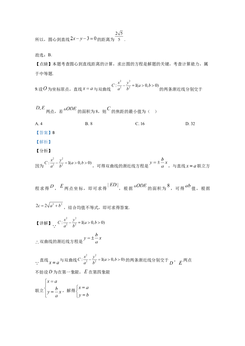 2020年全国统一高考数学试卷（文科）（新课标Ⅱ）（解析版）_全国卷+地方卷_2.数学_1.数学高考真题试卷_2008-2020年_地方卷_辽宁省高考数学08-22_数学（文科）_A4word版