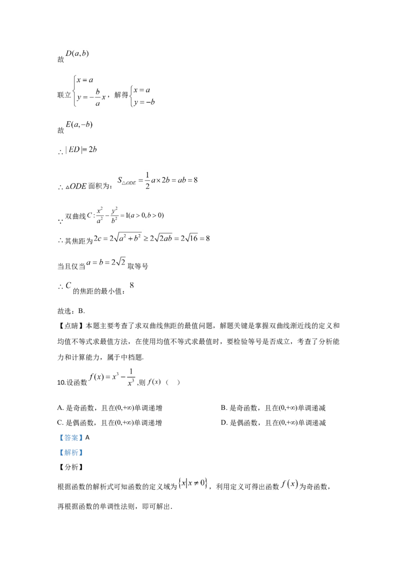 2020年全国统一高考数学试卷（文科）（新课标Ⅱ）（解析版）_全国卷+地方卷_2.数学_1.数学高考真题试卷_2008-2020年_地方卷_辽宁省高考数学08-22_数学（文科）_A4word版