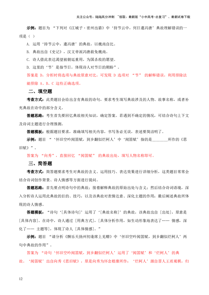 专题09：古诗词鉴赏之典故(讲义）原卷版_02中考总复习（2026版更新中）_01-语文-中考总复习_2026年中考复习（更新中）_上好课备战2026年中考语文一轮复习之古诗文专题（全国通用）