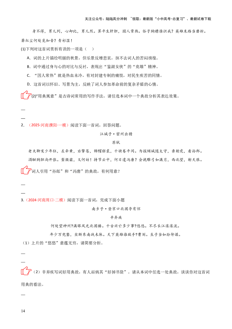 专题09：古诗词鉴赏之典故(讲义）原卷版_02中考总复习（2026版更新中）_01-语文-中考总复习_2026年中考复习（更新中）_上好课备战2026年中考语文一轮复习之古诗文专题（全国通用）