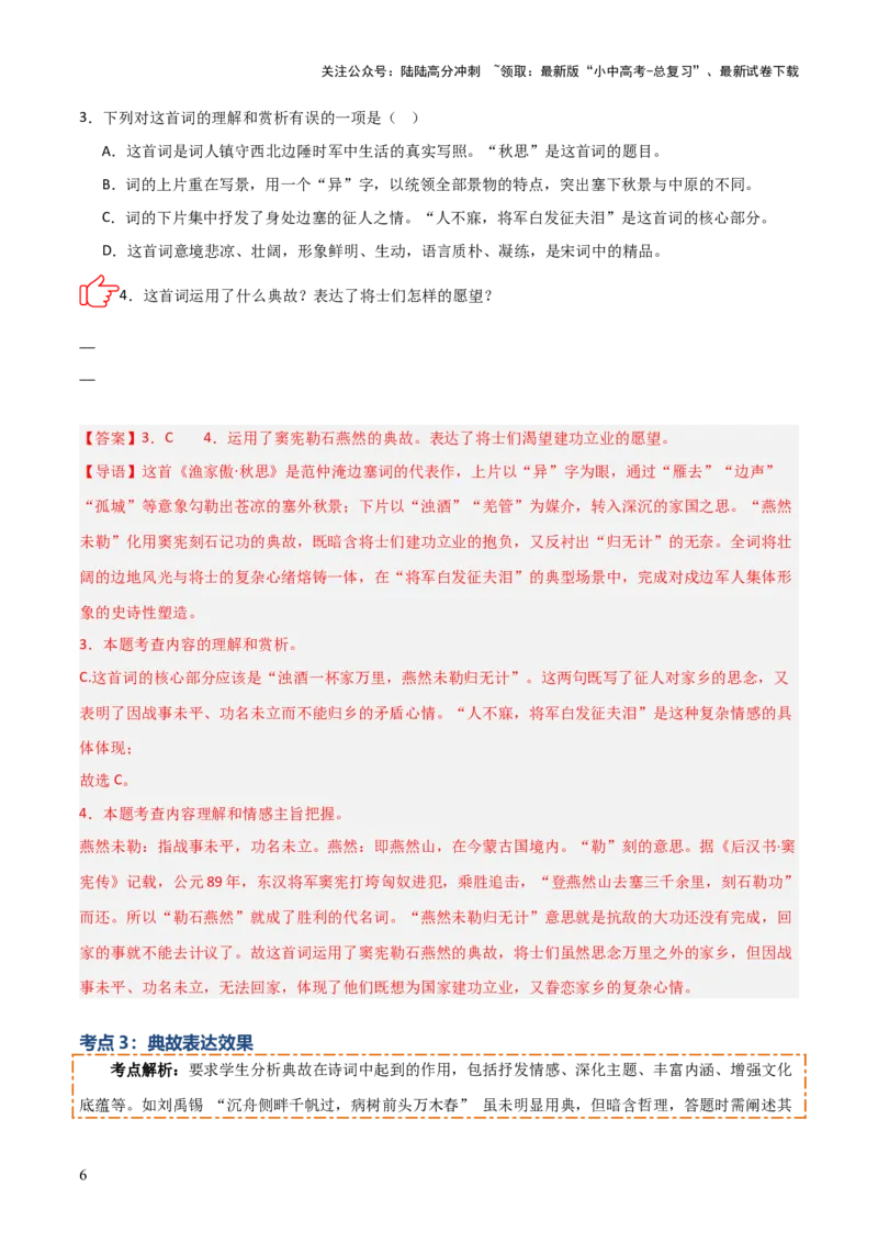 专题09：古诗词鉴赏之典故(讲义）原卷版_02中考总复习（2026版更新中）_01-语文-中考总复习_2026年中考复习（更新中）_上好课备战2026年中考语文一轮复习之古诗文专题（全国通用）