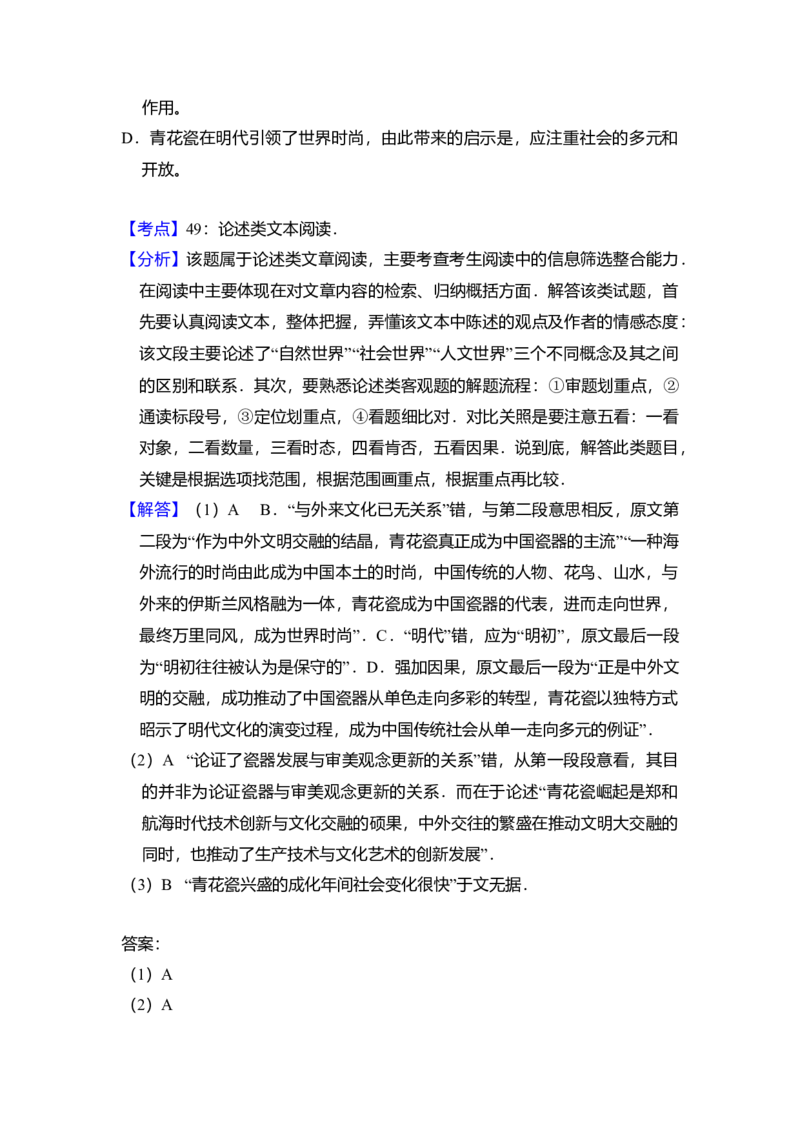 2017年全国统一高考语文试卷（新课标Ⅱ）（解析版）_全国卷+地方卷_1.语文_1.语文高考真题试卷_2008-2020年_全国卷_全国统一高考语文（新课标ⅱ）08-21_A4word版
