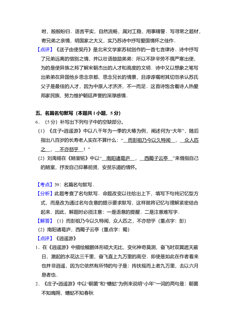 2017年全国统一高考语文试卷（新课标Ⅱ）（解析版）_全国卷+地方卷_1.语文_1.语文高考真题试卷_2008-2020年_全国卷_全国统一高考语文（新课标ⅱ）08-21_A4word版