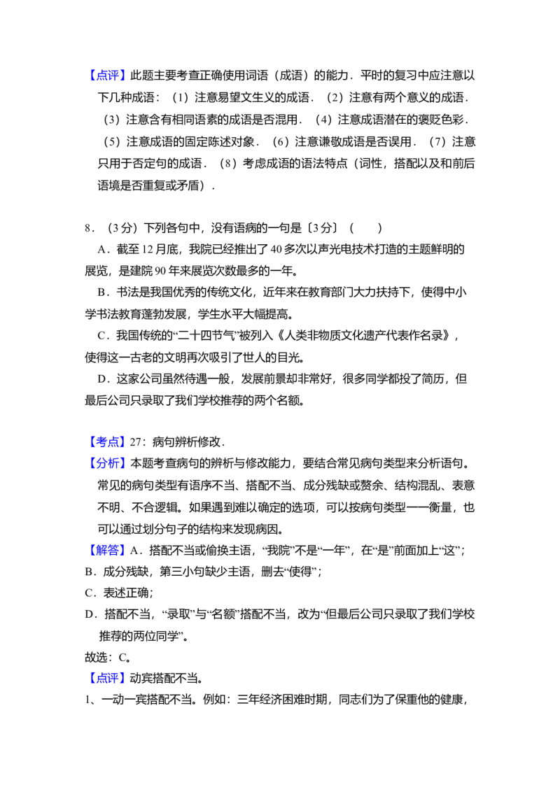 2017年全国统一高考语文试卷（新课标Ⅱ）（解析版）_全国卷+地方卷_1.语文_1.语文高考真题试卷_2008-2020年_全国卷_全国统一高考语文（新课标ⅱ）08-21_A4word版