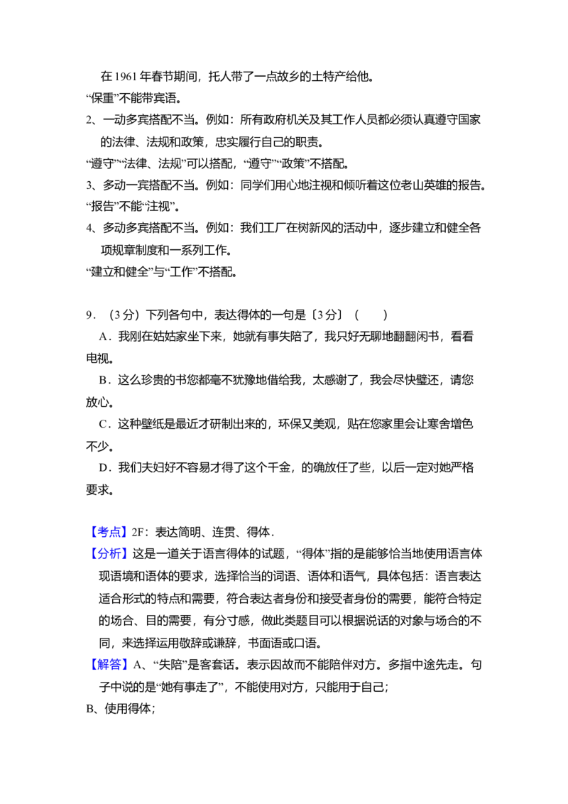 2017年全国统一高考语文试卷（新课标Ⅱ）（解析版）_全国卷+地方卷_1.语文_1.语文高考真题试卷_2008-2020年_全国卷_全国统一高考语文（新课标ⅱ）08-21_A4word版