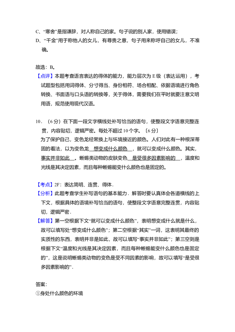 2017年全国统一高考语文试卷（新课标Ⅱ）（解析版）_全国卷+地方卷_1.语文_1.语文高考真题试卷_2008-2020年_全国卷_全国统一高考语文（新课标ⅱ）08-21_A4word版