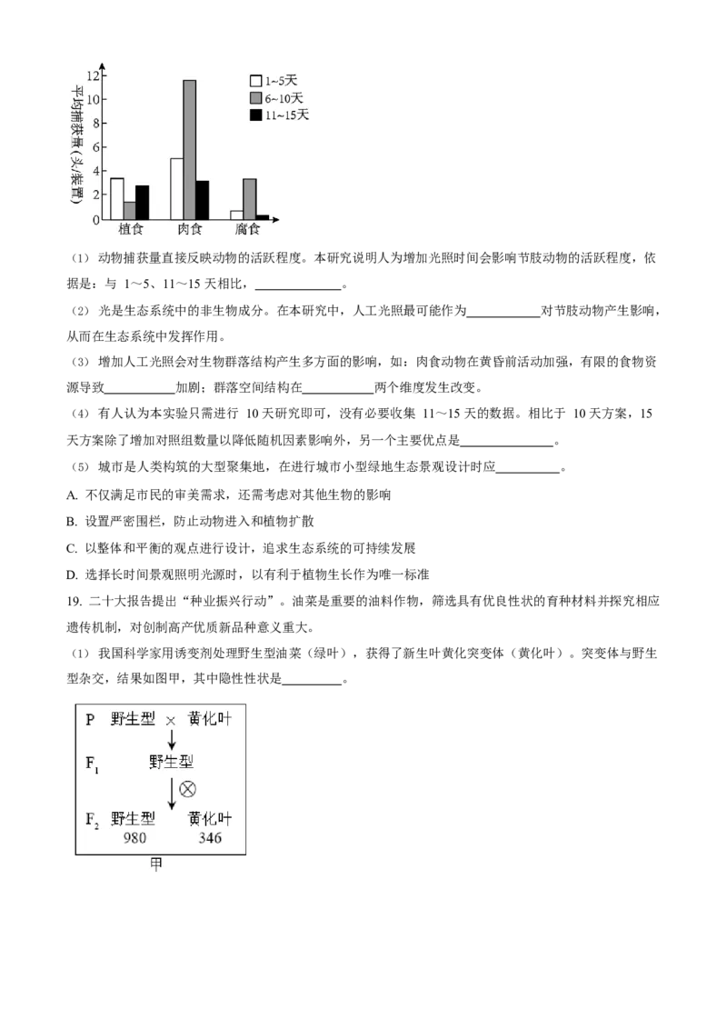 2023年高考生物真题（北京自主命题）（原卷版）_全国卷+地方卷_6.生物_1.生物高考真题试卷_2023年高考-生物_2023年北京自主命题