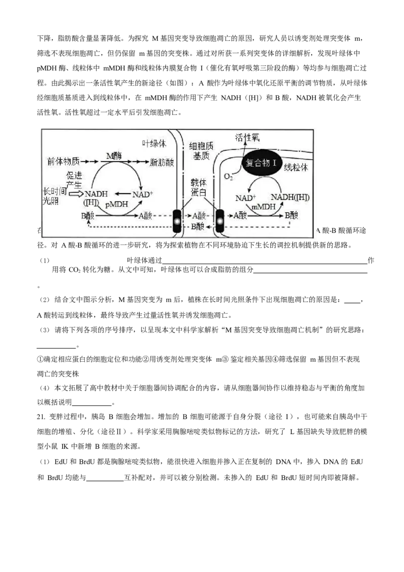 2023年高考生物真题（北京自主命题）（原卷版）_全国卷+地方卷_6.生物_1.生物高考真题试卷_2023年高考-生物_2023年北京自主命题