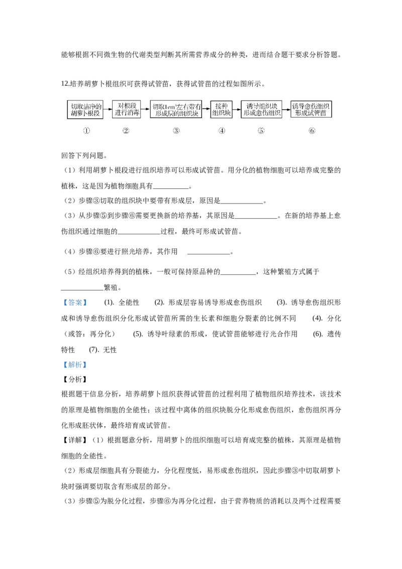 2019年高考真题&mdash;&mdash;理综生物（全国卷Ⅲ）+Word版_全国卷+地方卷_6.生物_1.生物高考真题试卷_2008-2020年_地方卷_四川高考生物08-20
