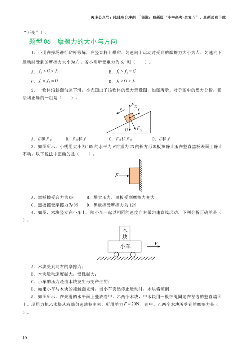 专题09运动和力（8题型）（练习）（原卷版）_02中考总复习（2026版更新中）_04-物理-中考总复习_2024年中考复习资料_一轮复习_配套练习（原卷版+解析版）