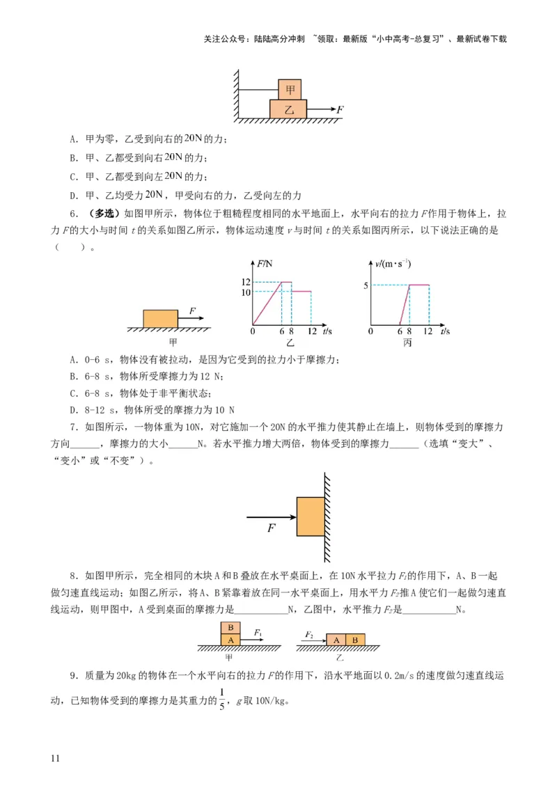 专题09运动和力（8题型）（练习）（原卷版）_02中考总复习（2026版更新中）_04-物理-中考总复习_2024年中考复习资料_一轮复习_配套练习（原卷版+解析版）