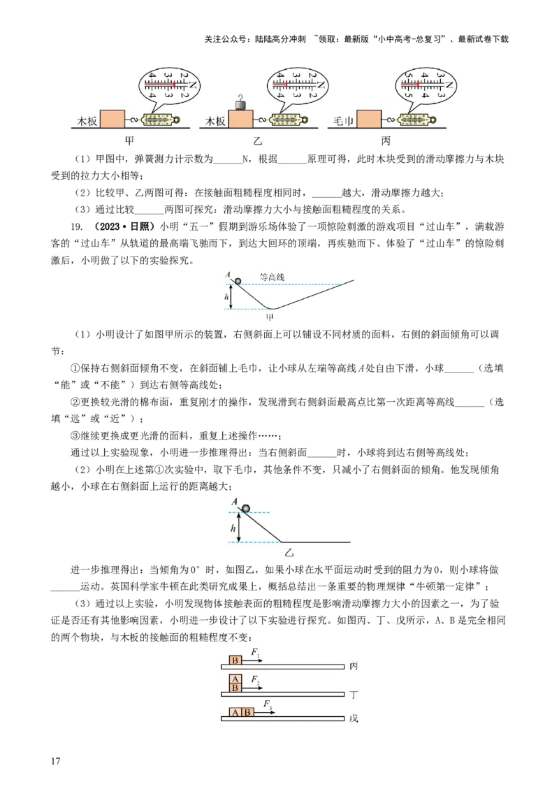 专题09运动和力（8题型）（练习）（原卷版）_02中考总复习（2026版更新中）_04-物理-中考总复习_2024年中考复习资料_一轮复习_配套练习（原卷版+解析版）