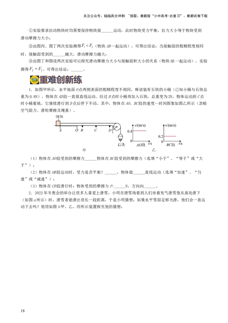 专题09运动和力（8题型）（练习）（原卷版）_02中考总复习（2026版更新中）_04-物理-中考总复习_2024年中考复习资料_一轮复习_配套练习（原卷版+解析版）