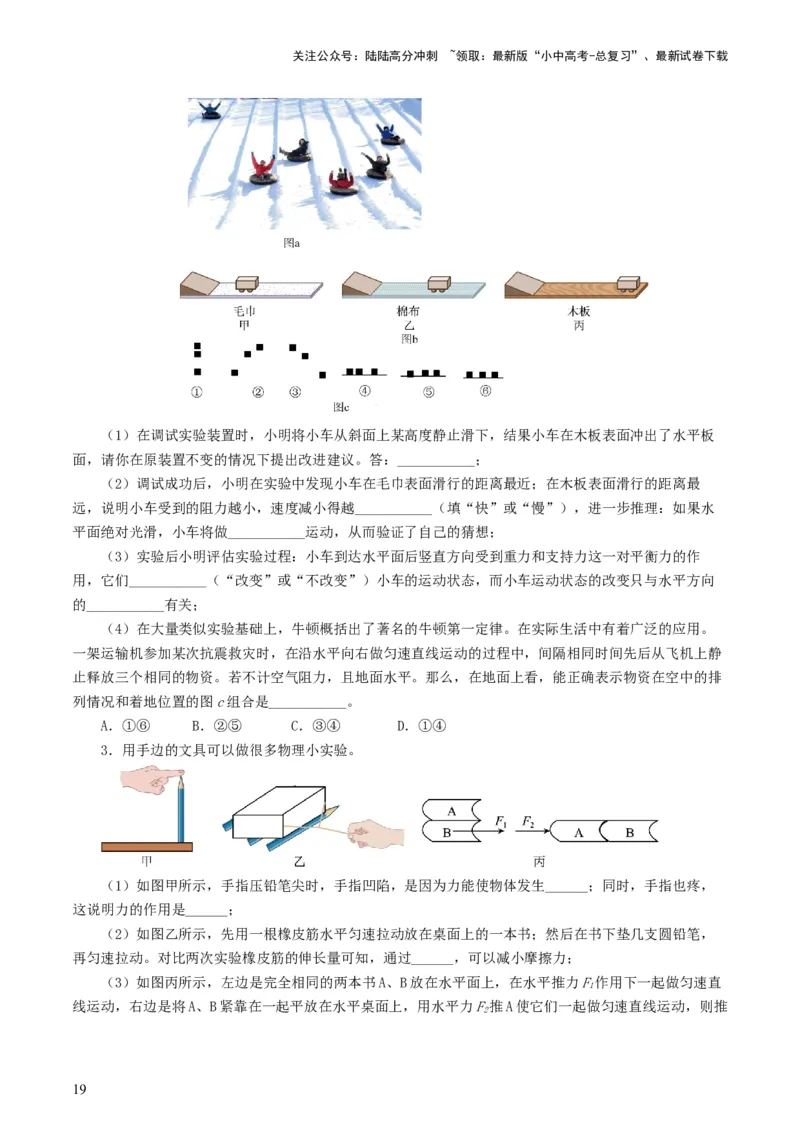 专题09运动和力（8题型）（练习）（原卷版）_02中考总复习（2026版更新中）_04-物理-中考总复习_2024年中考复习资料_一轮复习_配套练习（原卷版+解析版）