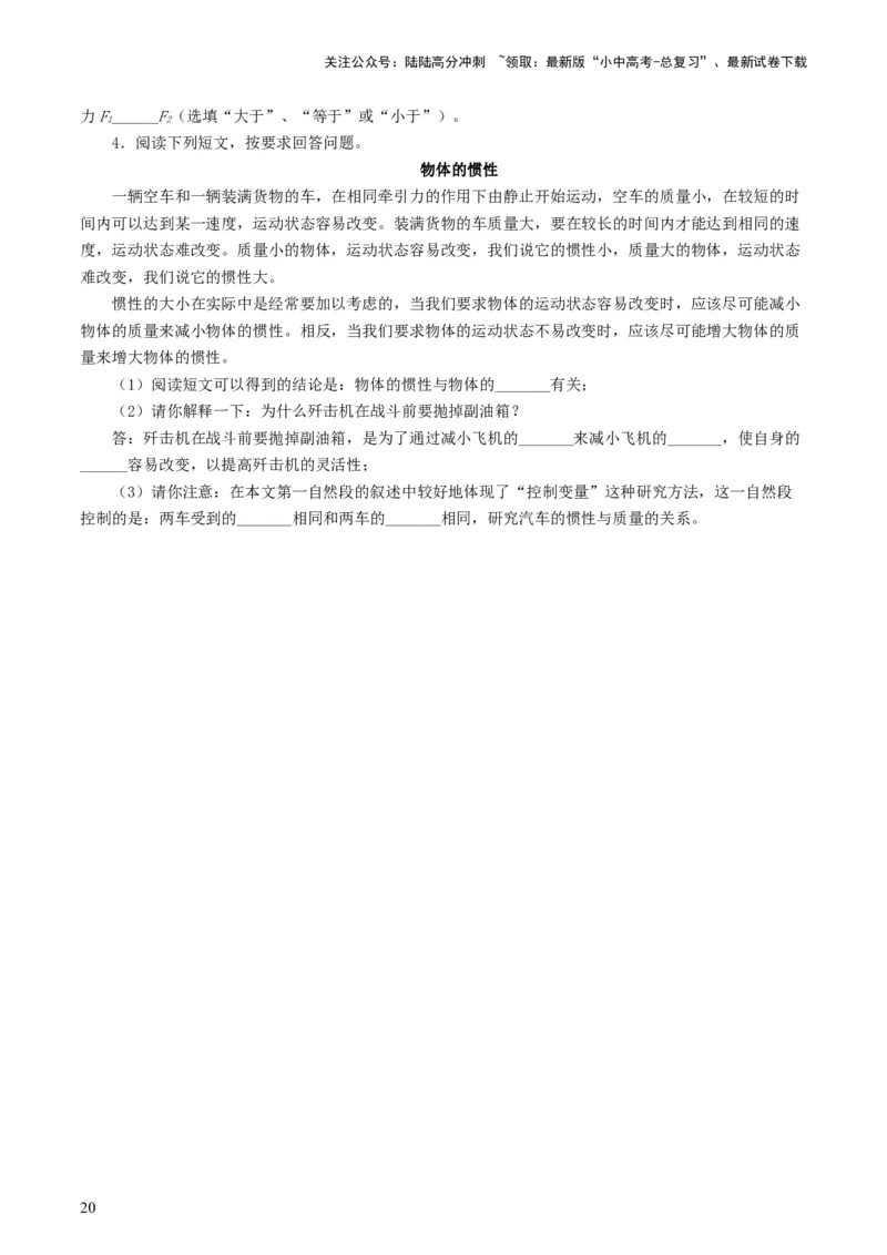 专题09运动和力（8题型）（练习）（原卷版）_02中考总复习（2026版更新中）_04-物理-中考总复习_2024年中考复习资料_一轮复习_配套练习（原卷版+解析版）