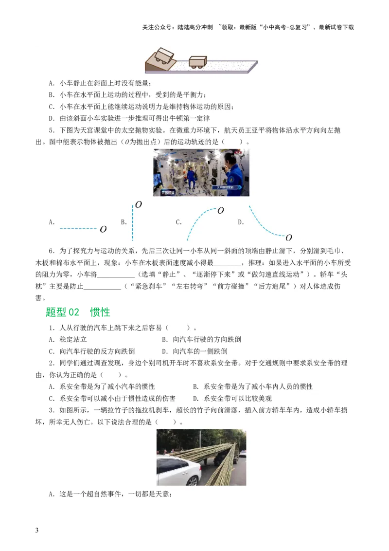 专题09运动和力（8题型）（练习）（原卷版）_02中考总复习（2026版更新中）_04-物理-中考总复习_2024年中考复习资料_一轮复习_配套练习（原卷版+解析版）